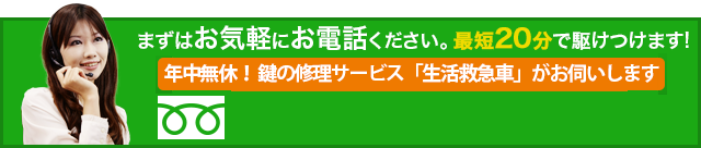 0120-071-024 通話料無料・年中無休・6時~25時まで対応